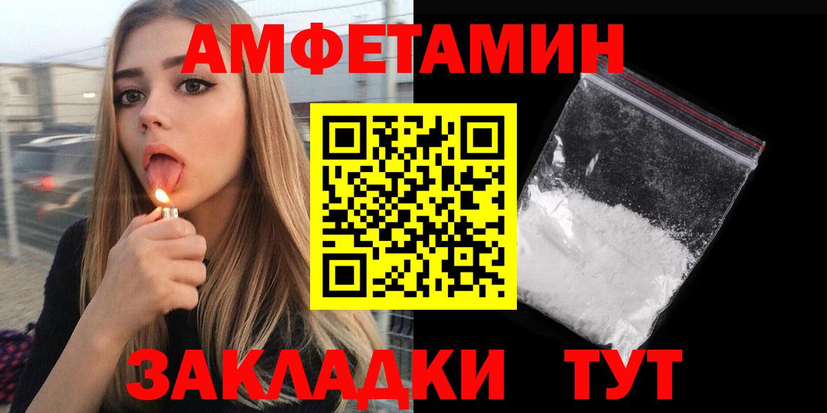 Amphetamine VHQ  АМФЕТАМИН  Менделеевск  Вход с VPN 
