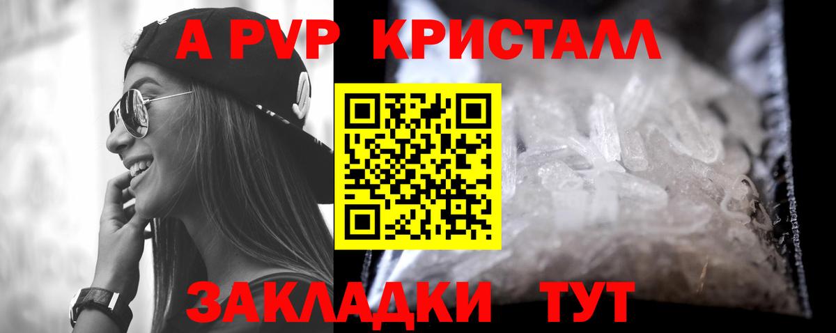 А ПВП кристаллы Менделеевск