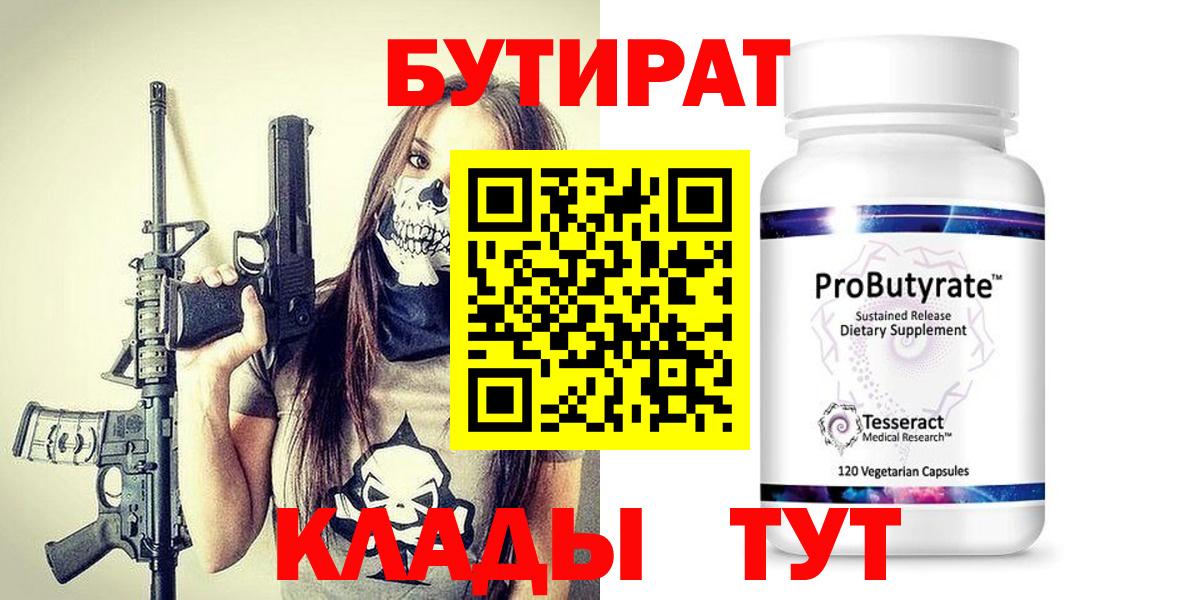 БУТИРАТ  Вход с VPN  Менделеевск  Бутират GHB 