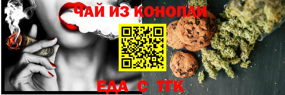 Менделеевск  Cannafood марихуана  Вход с VPN 