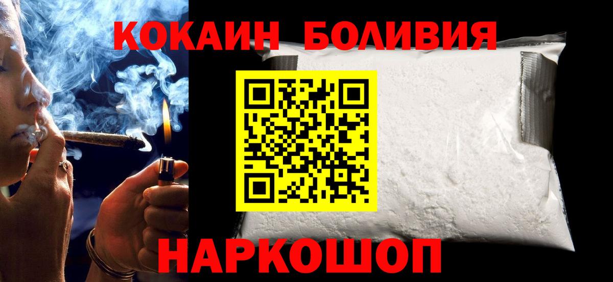 Cocaine Боливия  Cocaine  Менделеевск  наркотики  Вход с VPN 