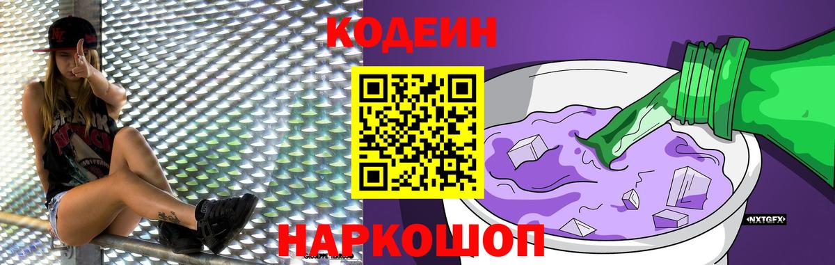 Кодеин напиток Lean (лин)  Вход с VPN  Кодеиновый сироп Lean напиток Lean (лин)  Менделеевск 