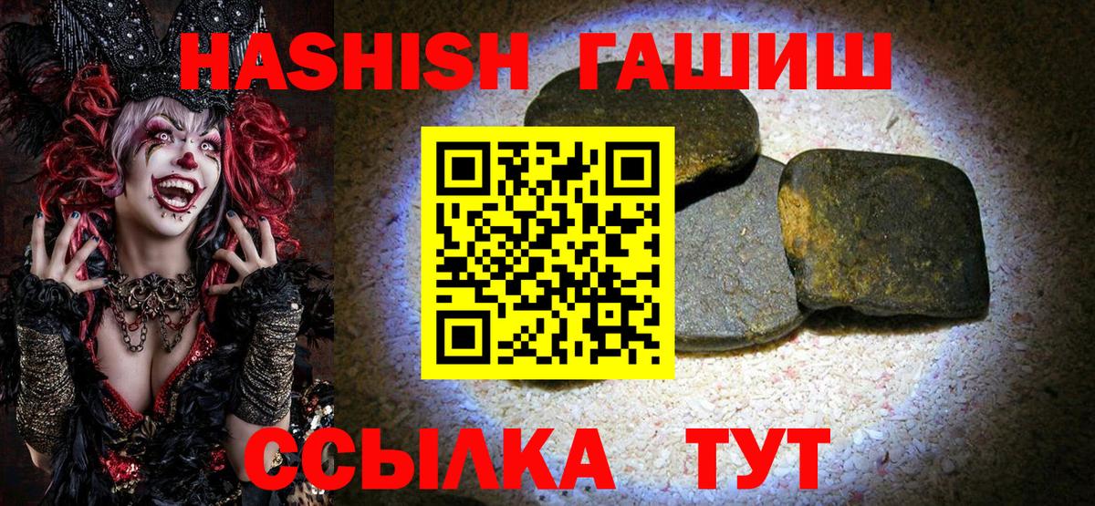 ГАШИШ VHQ  ГАШИШ гарик  сколько стоит  Менделеевск  Вход с VPN 