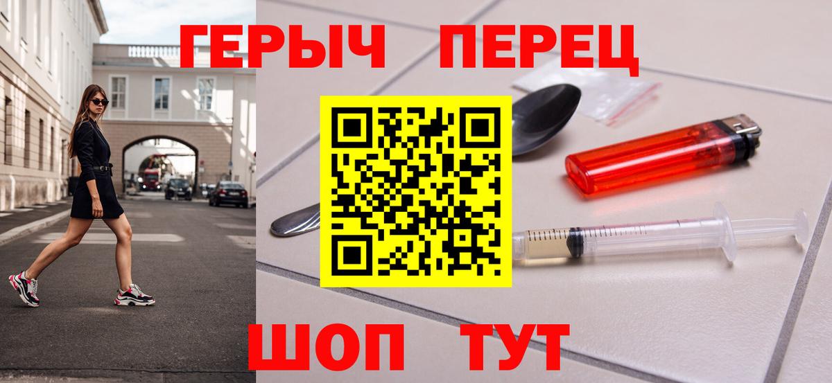 ГЕРОИН Heroin  Вход с VPN  Менделеевск 