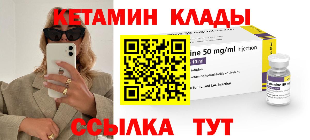 КЕТАМИН VHQ Менделеевск