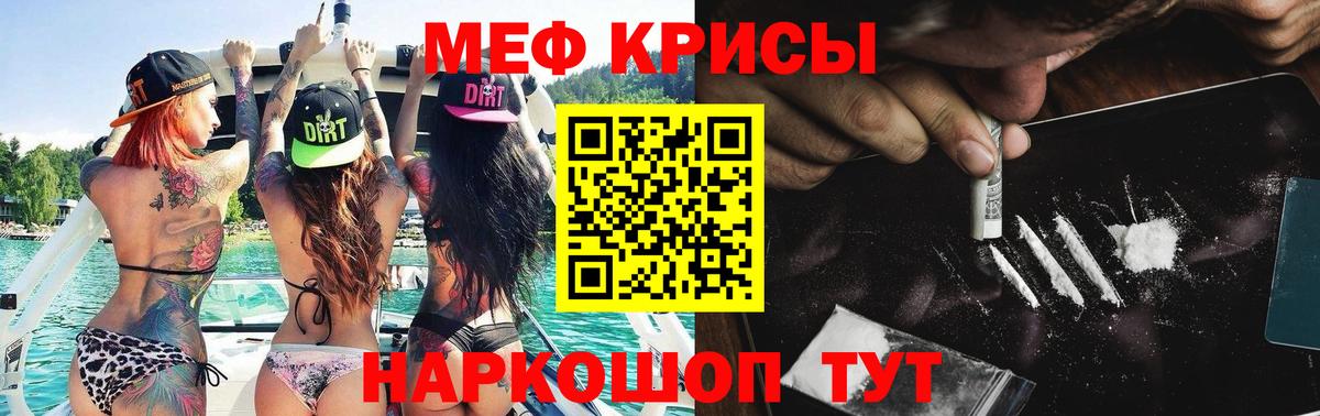 МЯУ-МЯУ мяу мяу  Меф кристаллы  Вход с VPN  Менделеевск 