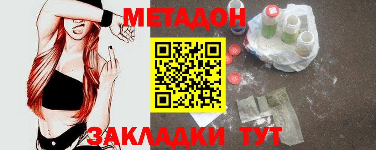 Метадон VHQ  МЕТАДОН VHQ  Менделеевск  Вход с VPN 