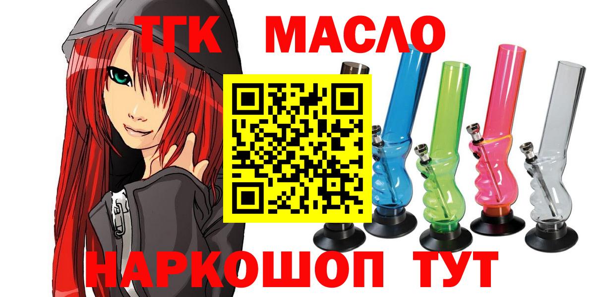 Менделеевск  ТГК гашишное масло  ТГК THC oil  Вход с VPN 