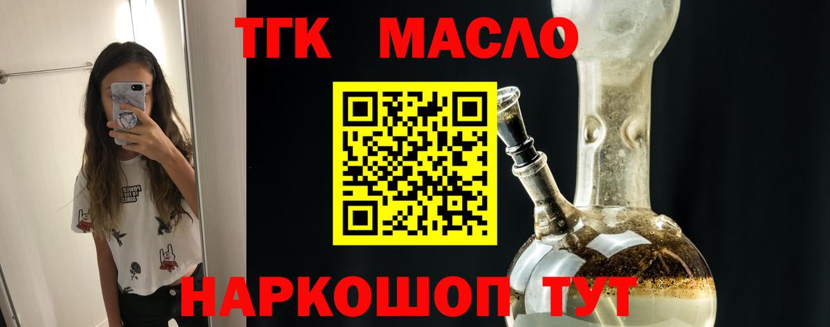 ТГК THC oil Менделеевск
